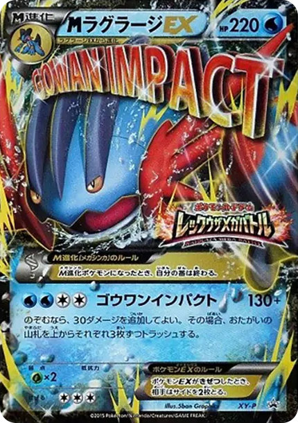 巨沼怪EX
