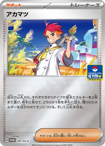 赤松 [SV-P 191] — PTCG 寶可夢卡牌圖片｜呼卡 Huca