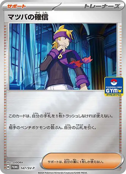 松葉 [SV-P 147] — PTCG 寶可夢卡牌圖片｜呼卡 Huca