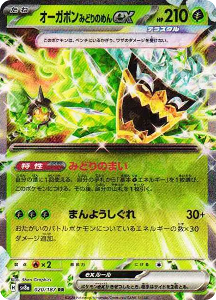 厄鬼椪 火灶面具 [SV8a 020] — PTCG 寶可夢卡牌圖片｜呼卡 Huca