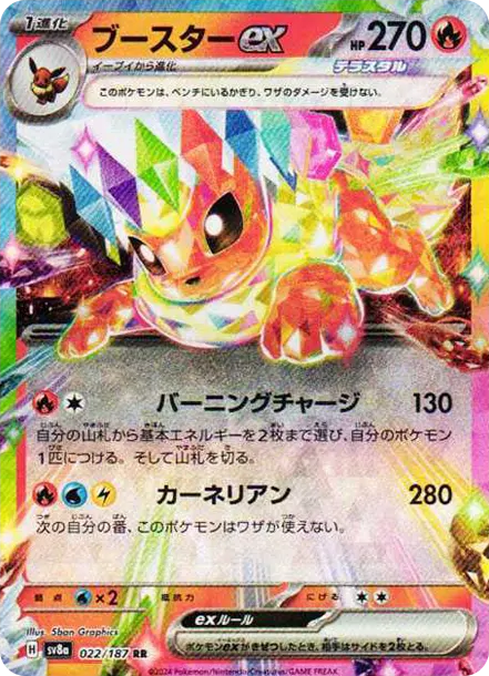 火伊布ex [SV8a 022] — PTCG 寶可夢卡牌圖片｜呼卡 Huca