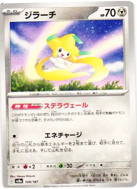 基拉祈 [SV8a 108] — PTCG 寶可夢卡牌圖片｜呼卡 Huca