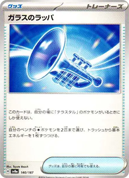 ガラスのラッパ [SV8a 140] — PTCG 寶可夢卡牌圖片｜呼卡 Huca
