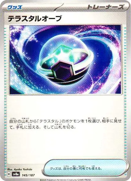 テラスタルオーブ [SV8a 145] — PTCG 寶可夢卡牌圖片｜呼卡 Huca