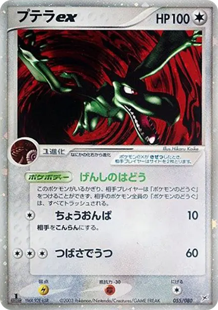 ポケモンカードゲームADV 強化拡張パックex1 マグマVSアクアふたつの
