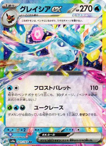 冰伊布ex [SV8a 041] — PTCG 寶可夢卡牌圖片｜呼卡 Huca