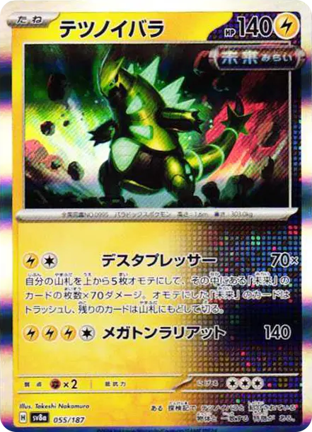 鐵荊棘 [SV8a 055] — PTCG 寶可夢卡牌圖片｜呼卡 Huca