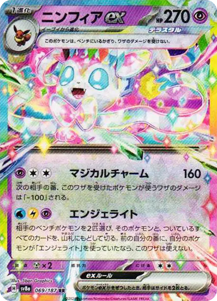 仙子伊布ex [SV8a 069] — PTCG 寶可夢卡牌圖片｜呼卡 Huca