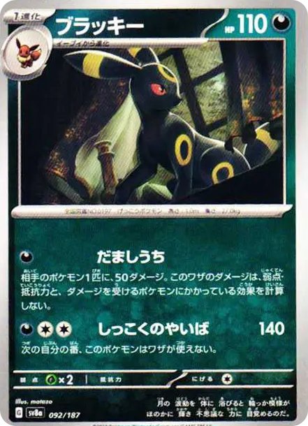 月亮伊布 [SV8a 092] — PTCG 寶可夢卡牌圖片｜呼卡 Huca