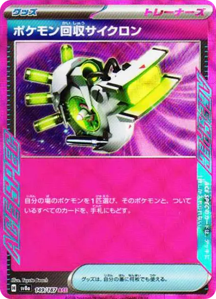 席多藍恩 [SV8a 149] — PTCG 寶可夢卡牌圖片｜呼卡 Huca