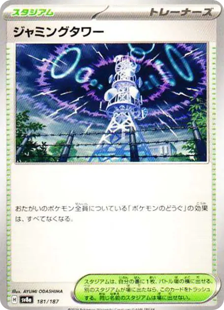 ジャミングタワー [SV8a 181] — PTCG 寶可夢卡牌圖片｜呼卡 Huca