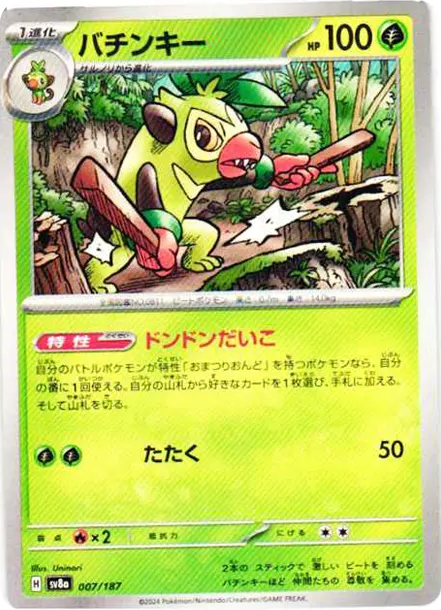 啪咚猴 PTCG 卡牌價格