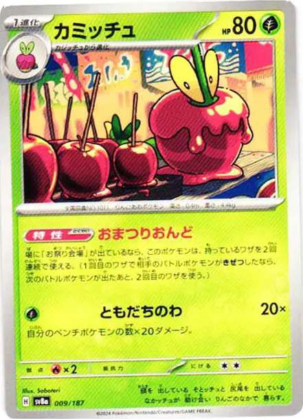 裹蜜蟲 PTCG 卡牌價格