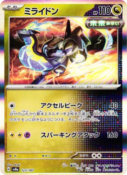 密勒頓 [SV8a 123] — PTCG 寶可夢卡牌圖片｜呼卡 Huca