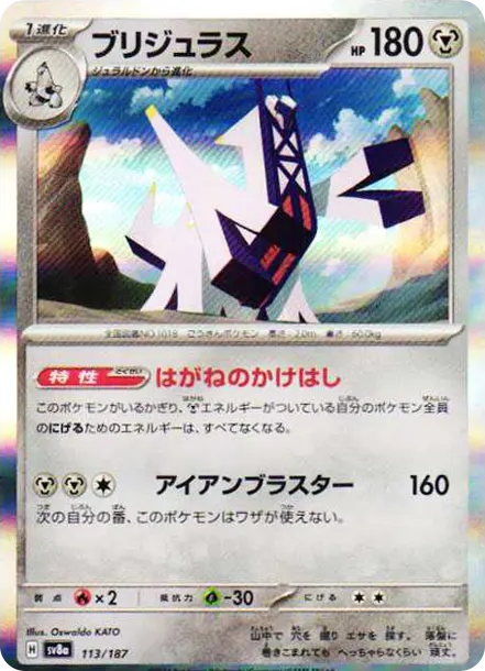 鋁鋼橋龍 [SV8a 113] — PTCG 寶可夢卡牌圖片｜呼卡 Huca