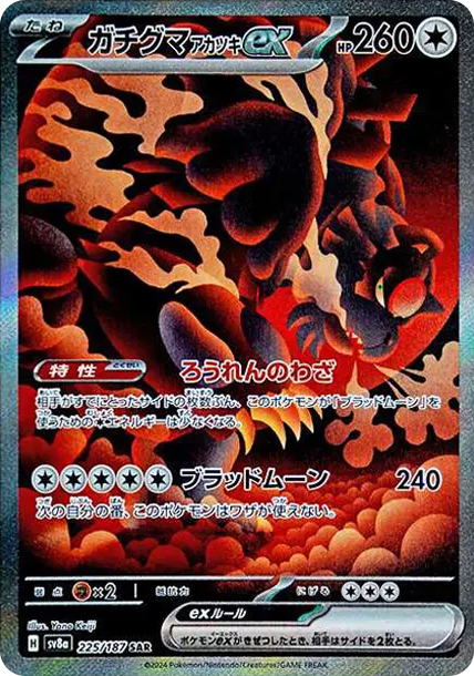 赫月ex [SV8a 225] — PTCG 寶可夢卡牌圖片｜呼卡 Huca