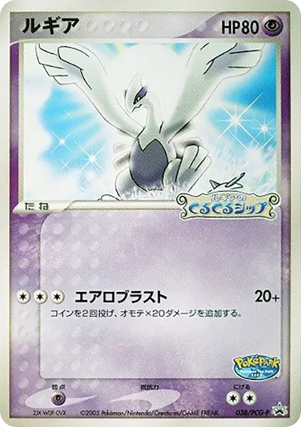 PSA9 ポケモンずかん　カード ポケパーク　ルギアのくるくるショップ PSA9 ポケモンずかん カード ポケパーク ルギアのくるくるショップ