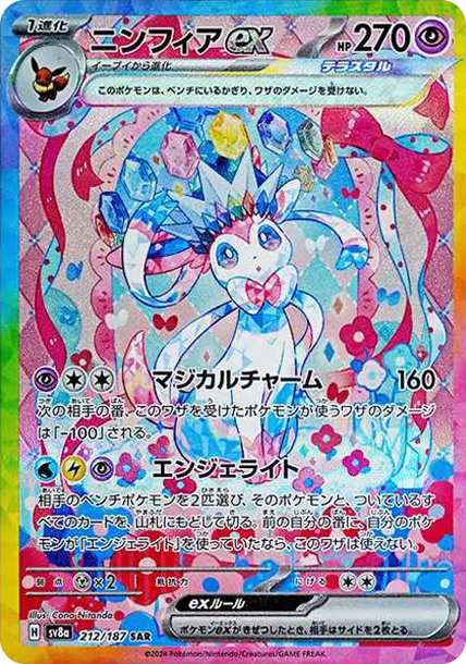 仙子伊貝 [SV8a 212] — PTCG 寶可夢卡牌圖片｜呼卡 Huca