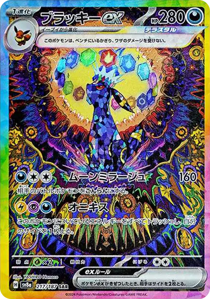 月亮伊布ex [SV8a 217] — PTCG 寶可夢卡牌圖片｜呼卡 Huca
