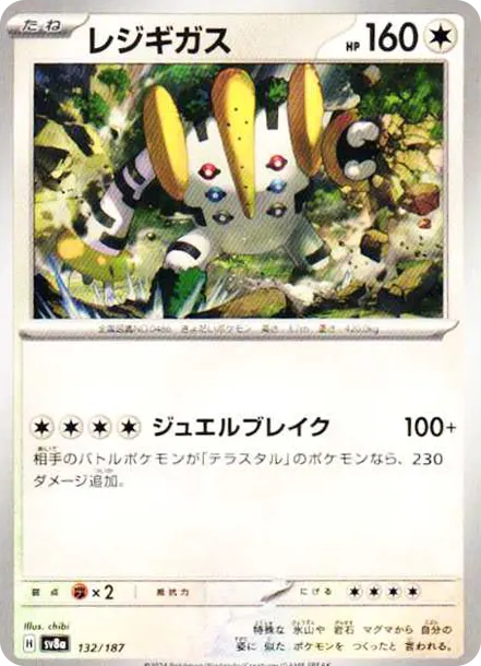 雷吉奇卡斯 [SV8a 132] — PTCG 寶可夢卡牌圖片｜呼卡 Huca