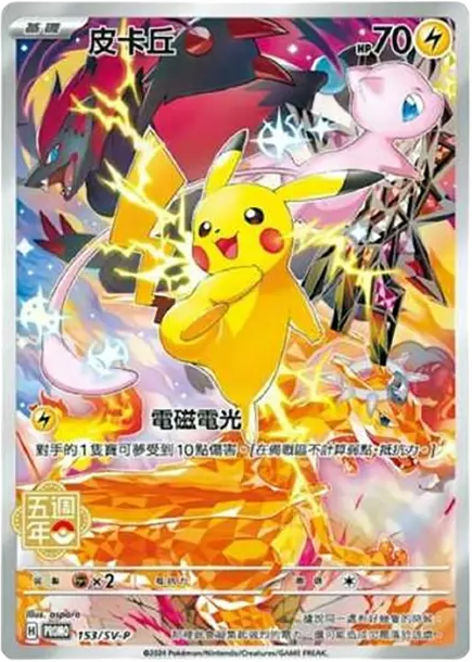 ポケモンカードゲームスカーレット&バイオレットプロモカードパック