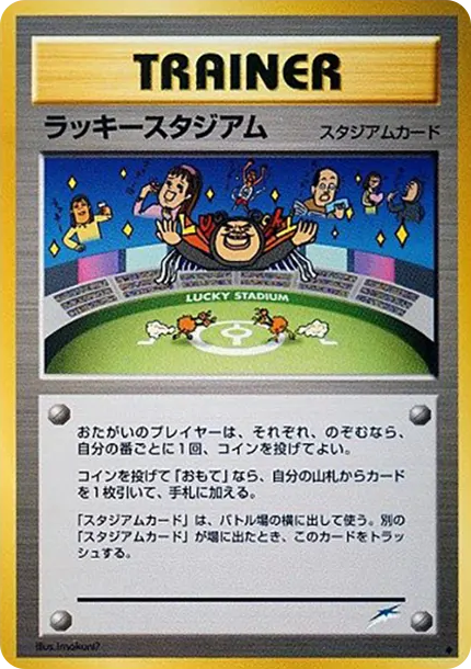 ラッキースタジアム◇ : 旧裏[neo4](ポケモンカード☆neo 拡張パック