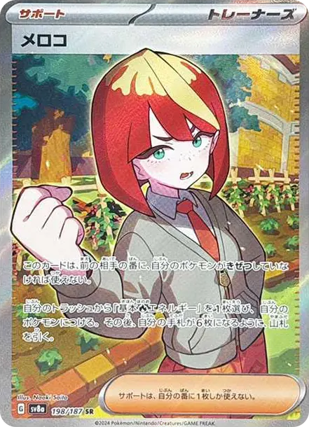 梅洛可 [SV8a 198] — PTCG 寶可夢卡牌圖片｜呼卡 Huca