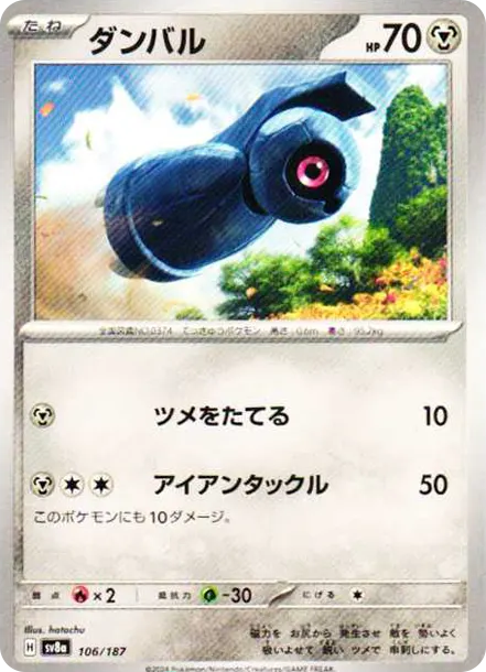 鐵啞鈴 [SV8a 106] — PTCG 寶可夢卡牌圖片｜呼卡 Huca