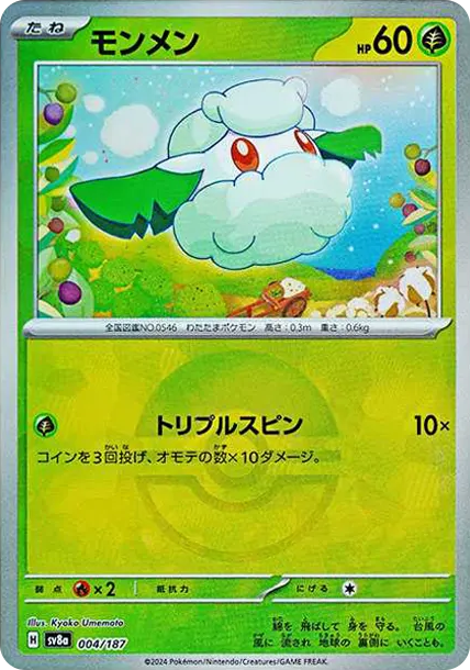 木棉球 PTCG 卡牌價格