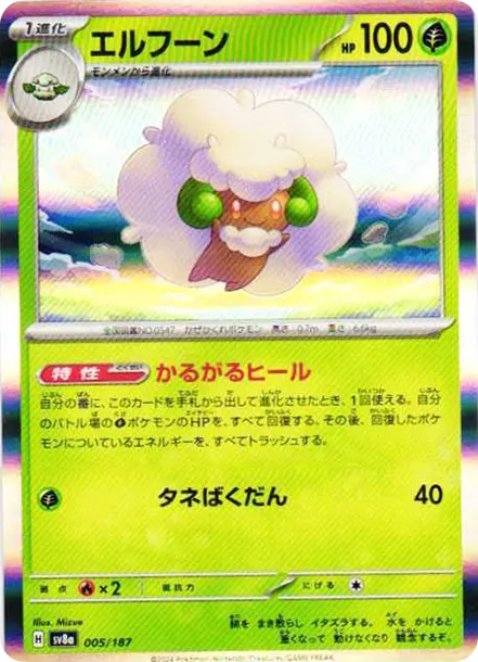 風妖精 PTCG 卡牌價格