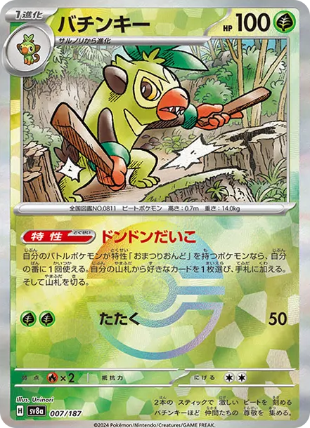 啪咚猴 PTCG 卡牌價格
