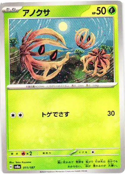納噬草 PTCG 卡牌價格
