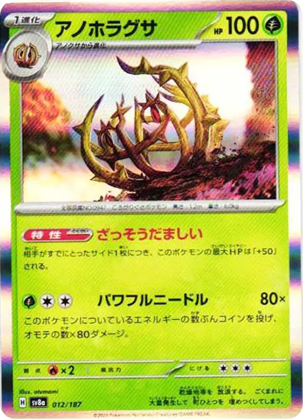 怖納噬草 PTCG 卡牌價格