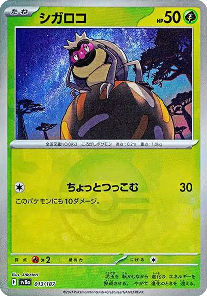 蟲滾泥 [SV8a 013] — PTCG 寶可夢卡牌圖片｜呼卡 Huca
