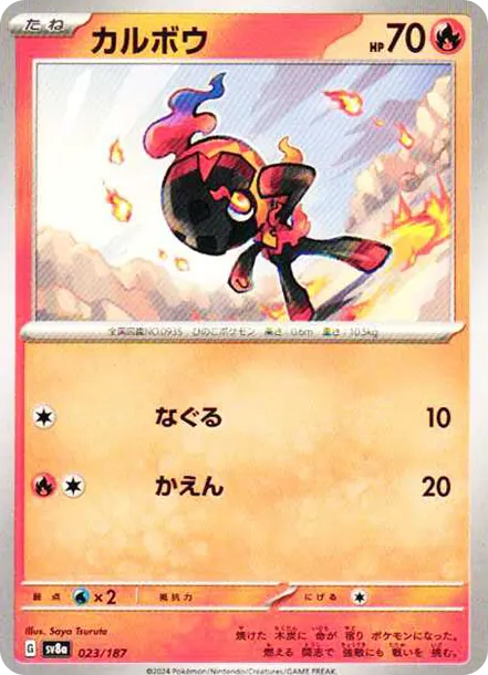 炭小侍 [SV8a 023] — PTCG 寶可夢卡牌圖片｜呼卡 Huca