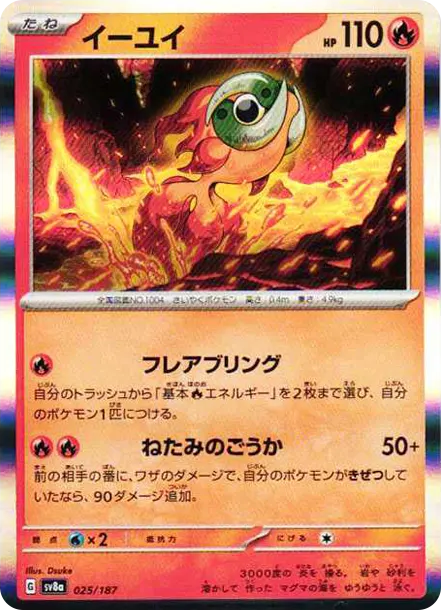 古玉魚 [SV8a 025] — PTCG 寶可夢卡牌圖片｜呼卡 Huca