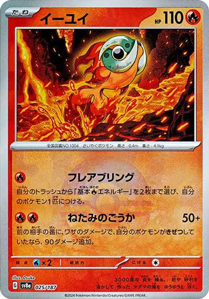 古玉魚 [SV8a 025] — PTCG 寶可夢卡牌圖片｜呼卡 Huca