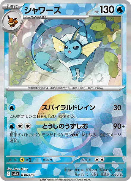 水伊布寶球鏡 [SV8a 030] — PTCG 寶可夢卡牌圖片｜呼卡 Huca