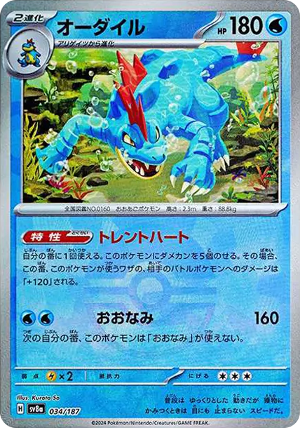 大力鱷 [SV8a 034] — PTCG 寶可夢卡牌圖片｜呼卡 Huca