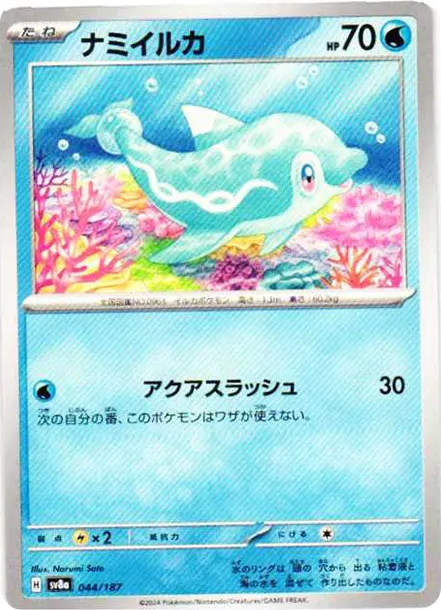 波普海豚 [SV8a 044] — PTCG 寶可夢卡牌圖片｜呼卡 Huca