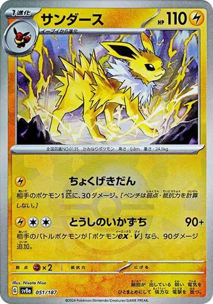 雷伊布寶球鏡 [SV8a 051] — PTCG 寶可夢卡牌圖片｜呼卡 Huca