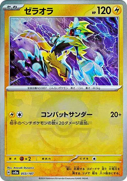 捷拉奧拉 [SV8a 053] — PTCG 寶可夢卡牌圖片｜呼卡 Huca