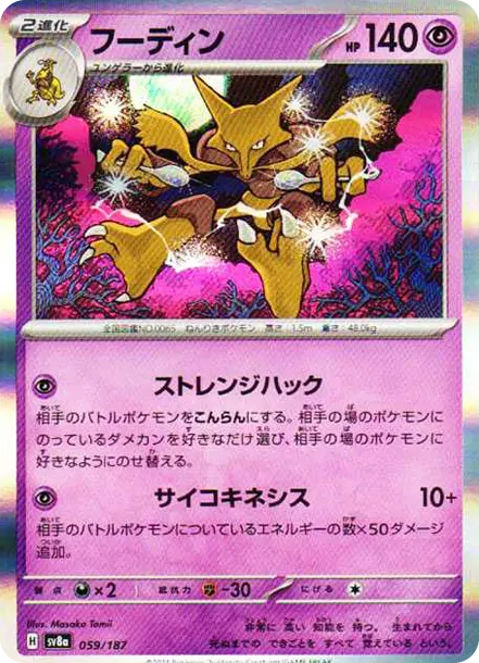 福林 [SV8a 059] — PTCG 寶可夢卡牌圖片｜呼卡 Huca