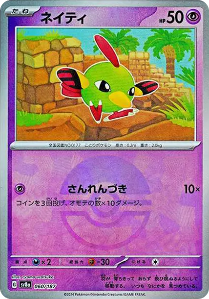 天然雀 [SV8a 060] — PTCG 寶可夢卡牌圖片｜呼卡 Huca