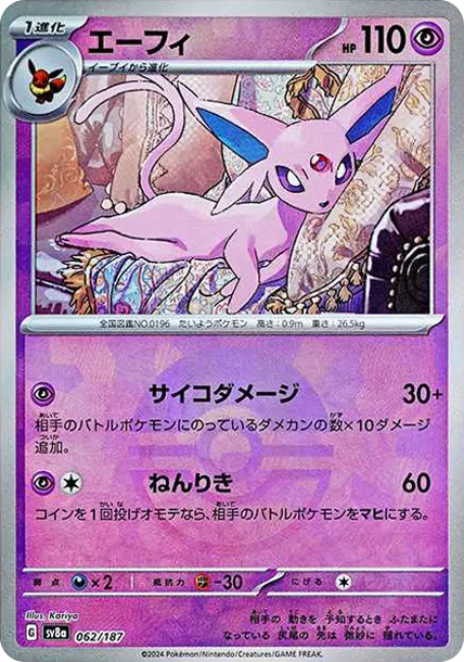 太陽伊布球 [SV8a 062] — PTCG 寶可夢卡牌圖片｜呼卡 Huca