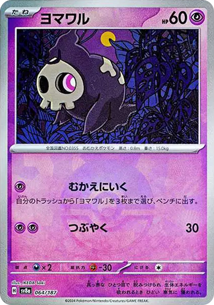 夜巡靈 [SV8a 064] — PTCG 寶可夢卡牌圖片｜呼卡 Huca