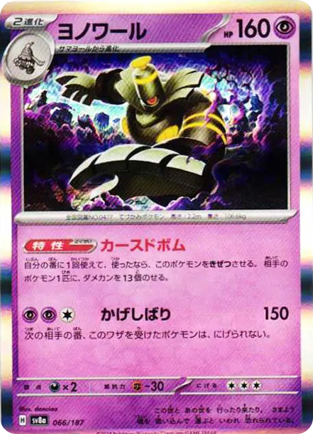 黑夜魔靈 [SV8a 066] — PTCG 寶可夢卡牌圖片｜呼卡 Huca