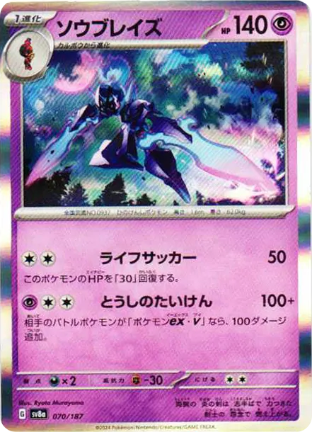 蒼炎刃鬼 [SV8a 070] — PTCG 寶可夢卡牌圖片｜呼卡 Huca