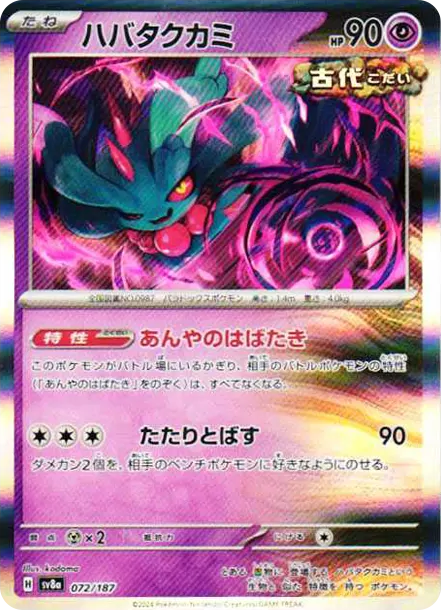 振翼髮 [SV8a 072] — PTCG 寶可夢卡牌圖片｜呼卡 Huca