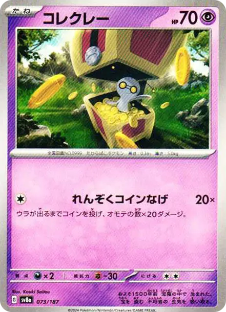 索財靈 [SV8a 073] — PTCG 寶可夢卡牌圖片｜呼卡 Huca
